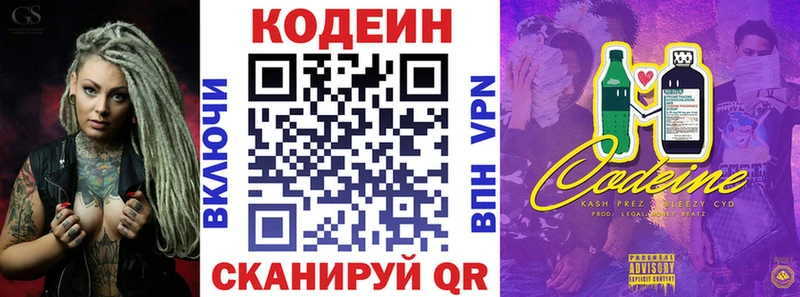 купить  цена  kraken сайт  Кодеин напиток Lean (лин)  Новосибирск 